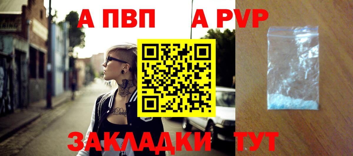 A PVP кристаллы Псков