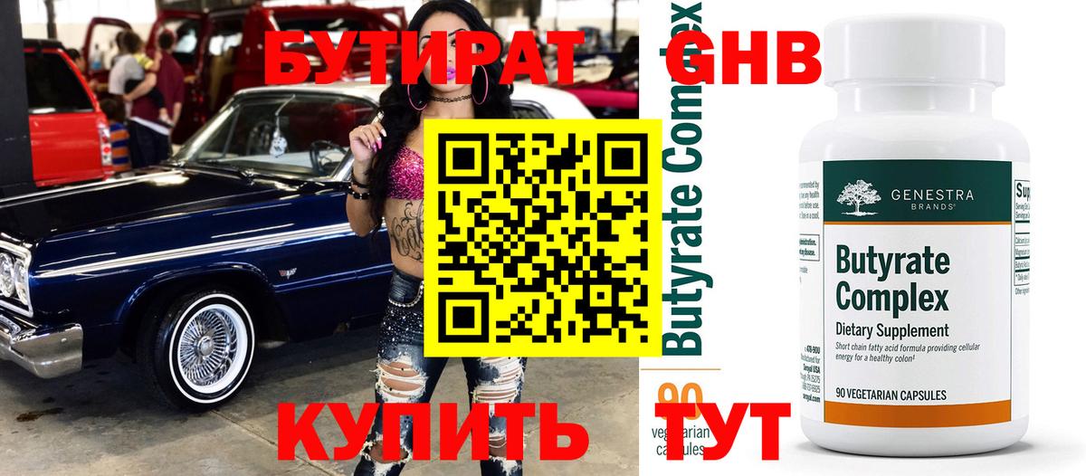БУТИРАТ 99%  Вход с VPN  Псков 