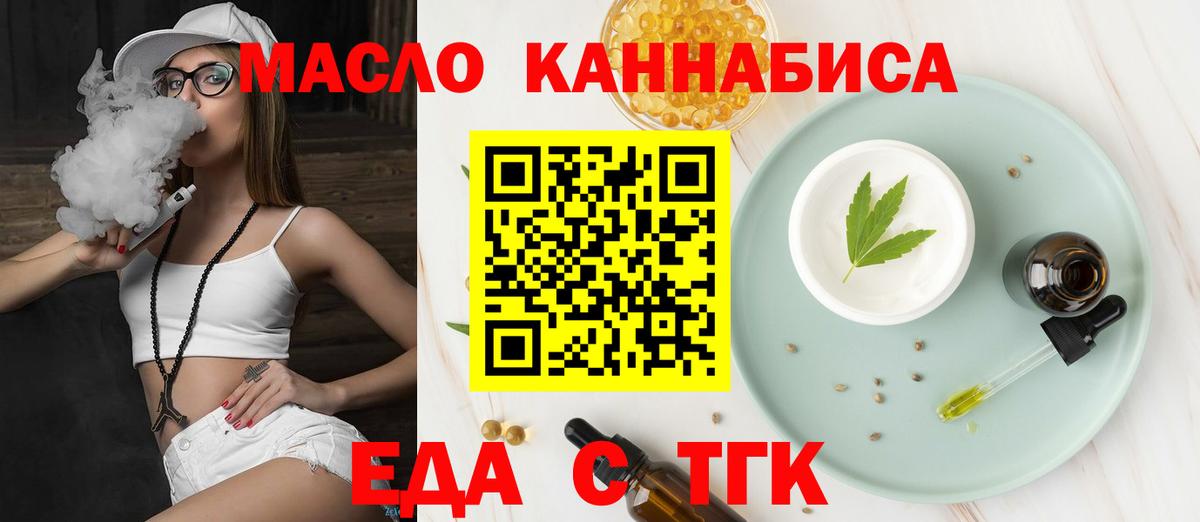 Псков  Печенье с ТГК марихуана  Вход с VPN 