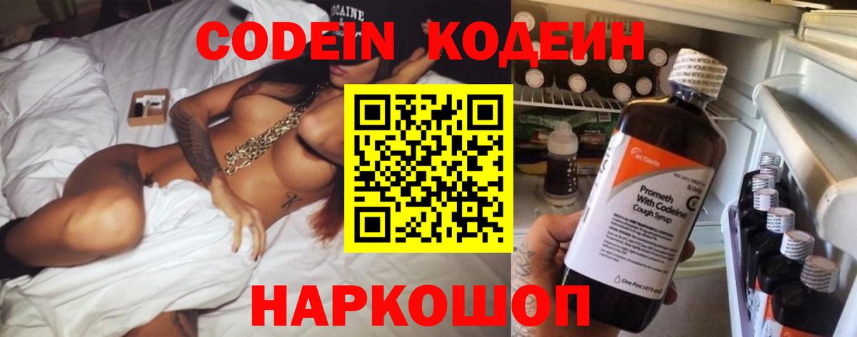 Кодеиновый сироп Lean напиток Lean (лин) Псков