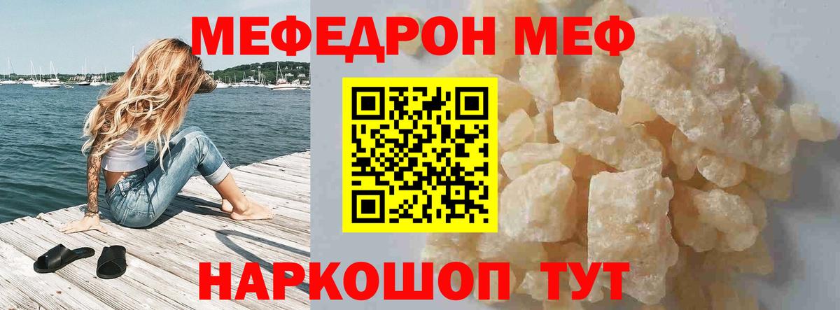 Мефедрон  Псков