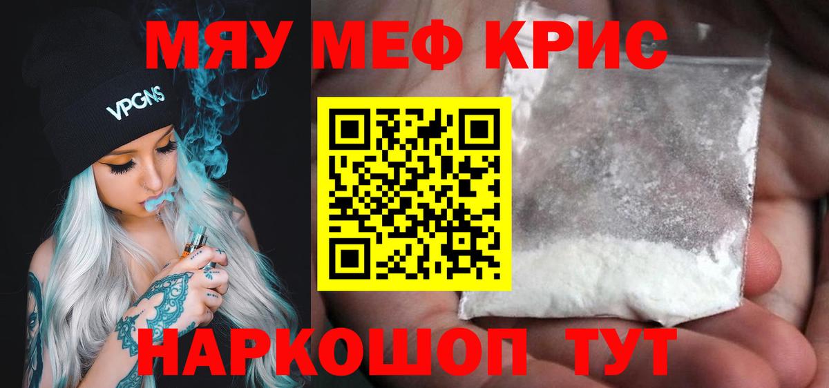 МЯУ-МЯУ кристаллы  Меф  Вход с VPN  Псков  Мефедрон 4 MMC 