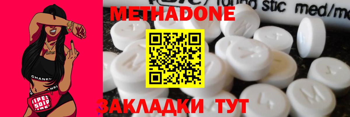 Метадон methadone  МЕТАДОН VHQ  Вход с VPN  Псков 